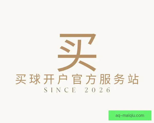 发现买球开户官方服务站